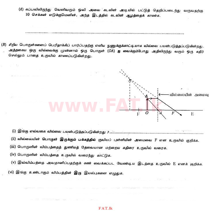 உள்ளூர் பாடத்திட்டம் : சாதாரண நிலை (சா/த) விஞ்ஞான - 2011 டிசம்பர் - தாள்கள் II (தமிழ் மொழிமூலம்) 4 2