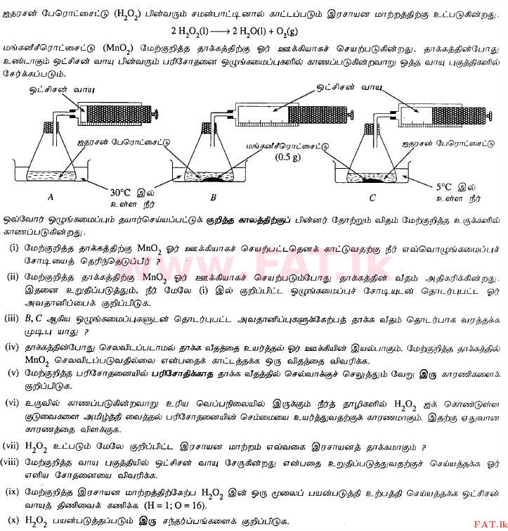உள்ளூர் பாடத்திட்டம் : சாதாரண நிலை (சா/த) விஞ்ஞான - 2011 டிசம்பர் - தாள்கள் II (தமிழ் மொழிமூலம்) 7 1