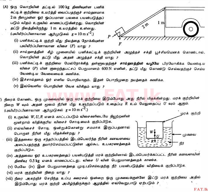 உள்ளூர் பாடத்திட்டம் : சாதாரண நிலை (சா/த) விஞ்ஞான - 2011 டிசம்பர் - தாள்கள் II (தமிழ் மொழிமூலம்) 9 1