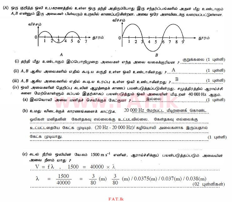 உள்ளூர் பாடத்திட்டம் : சாதாரண நிலை (சா/த) விஞ்ஞான - 2011 டிசம்பர் - தாள்கள் II (தமிழ் மொழிமூலம்) 4 2319