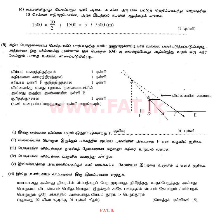 உள்ளூர் பாடத்திட்டம் : சாதாரண நிலை (சா/த) விஞ்ஞான - 2011 டிசம்பர் - தாள்கள் II (தமிழ் மொழிமூலம்) 4 2320