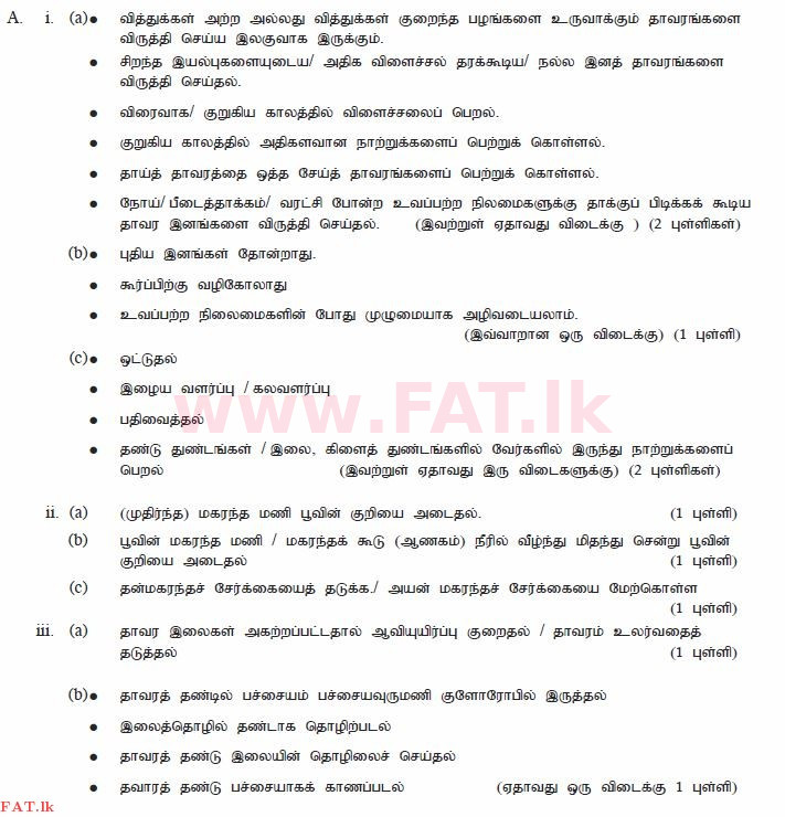 உள்ளூர் பாடத்திட்டம் : சாதாரண நிலை (சா/த) விஞ்ஞான - 2011 டிசம்பர் - தாள்கள் II (தமிழ் மொழிமூலம்) 5 2321