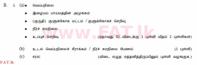 உள்ளூர் பாடத்திட்டம் : சாதாரண நிலை (சா/த) விஞ்ஞான - 2011 டிசம்பர் - தாள்கள் II (தமிழ் மொழிமூலம்) 5 2322