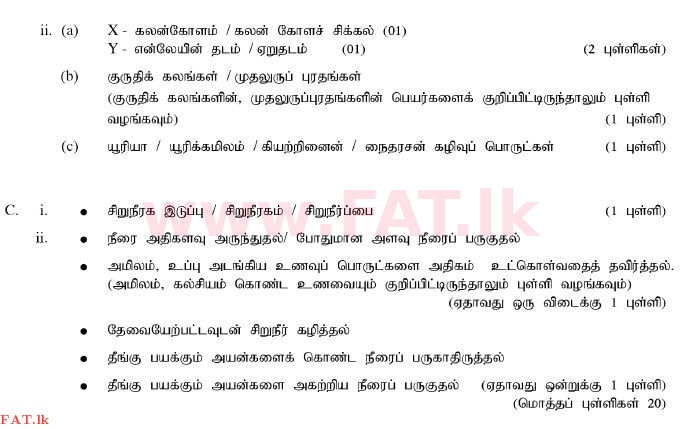 உள்ளூர் பாடத்திட்டம் : சாதாரண நிலை (சா/த) விஞ்ஞான - 2011 டிசம்பர் - தாள்கள் II (தமிழ் மொழிமூலம்) 5 2323