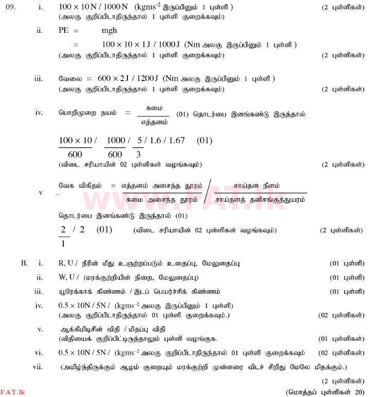 உள்ளூர் பாடத்திட்டம் : சாதாரண நிலை (சா/த) விஞ்ஞான - 2011 டிசம்பர் - தாள்கள் II (தமிழ் மொழிமூலம்) 9 2328