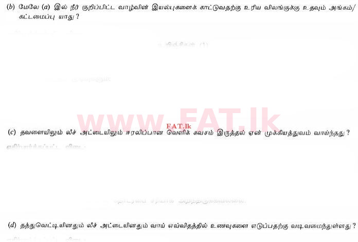 உள்ளூர் பாடத்திட்டம் : சாதாரண நிலை (சா/த) விஞ்ஞான - 2010 டிசம்பர் - தாள்கள் II (தமிழ் மொழிமூலம்) 5 2