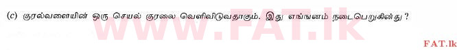 உள்ளூர் பாடத்திட்டம் : சாதாரண நிலை (சா/த) விஞ்ஞான - 2010 டிசம்பர் - தாள்கள் II (தமிழ் மொழிமூலம்) 5 7