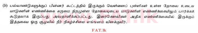 உள்ளூர் பாடத்திட்டம் : சாதாரண நிலை (சா/த) விஞ்ஞான - 2010 டிசம்பர் - தாள்கள் II (தமிழ் மொழிமூலம்) 6 4