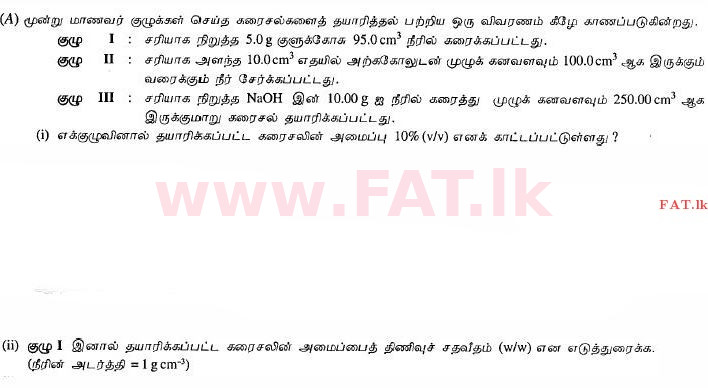 දේශීය විෂය නිර්දේශය : සාමාන්‍ය පෙළ (O/L) විද්‍යාව - 2010 දෙසැම්බර් - ප්‍රශ්න පත්‍රය II (தமிழ் මාධ්‍යය) 8 1