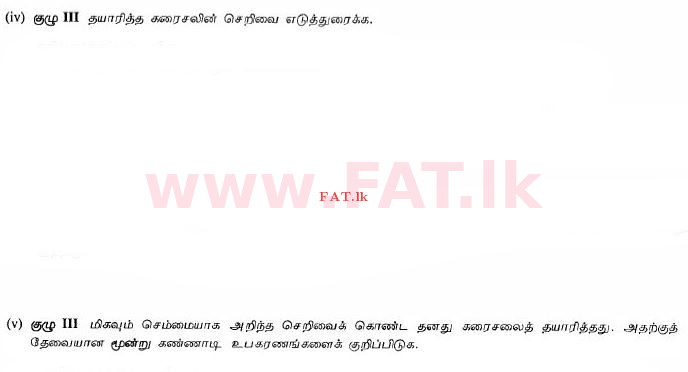 දේශීය විෂය නිර්දේශය : සාමාන්‍ය පෙළ (O/L) විද්‍යාව - 2010 දෙසැම්බර් - ප්‍රශ්න පත්‍රය II (தமிழ் මාධ්‍යය) 8 2