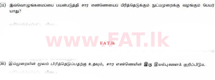 දේශීය විෂය නිර්දේශය : සාමාන්‍ය පෙළ (O/L) විද්‍යාව - 2010 දෙසැම්බර් - ප්‍රශ්න පත්‍රය II (தமிழ் මාධ්‍යය) 8 4