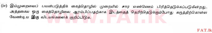 දේශීය විෂය නිර්දේශය : සාමාන්‍ය පෙළ (O/L) විද්‍යාව - 2010 දෙසැම්බර් - ප්‍රශ්න පත්‍රය II (தமிழ் මාධ්‍යය) 8 5