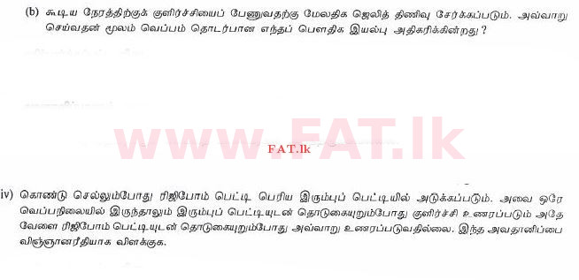 உள்ளூர் பாடத்திட்டம் : சாதாரண நிலை (சா/த) விஞ்ஞான - 2010 டிசம்பர் - தாள்கள் II (தமிழ் மொழிமூலம்) 9 2
