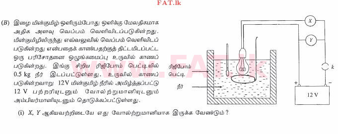 உள்ளூர் பாடத்திட்டம் : சாதாரண நிலை (சா/த) விஞ்ஞான - 2010 டிசம்பர் - தாள்கள் II (தமிழ் மொழிமூலம்) 9 3