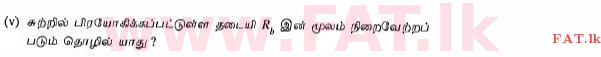 உள்ளூர் பாடத்திட்டம் : சாதாரண நிலை (சா/த) விஞ்ஞான - 2010 டிசம்பர் - தாள்கள் II (தமிழ் மொழிமூலம்) 10 5