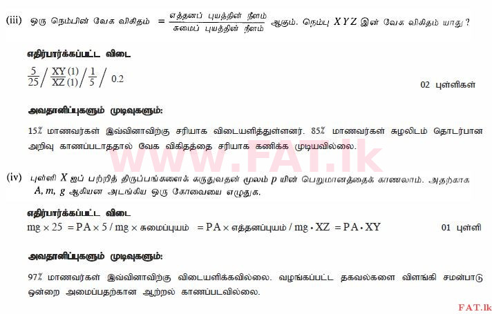 உள்ளூர் பாடத்திட்டம் : சாதாரண நிலை (சா/த) விஞ்ஞான - 2010 டிசம்பர் - தாள்கள் II (தமிழ் மொழிமூலம்) 4 2690