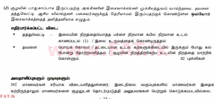 உள்ளூர் பாடத்திட்டம் : சாதாரண நிலை (சா/த) விஞ்ஞான - 2010 டிசம்பர் - தாள்கள் II (தமிழ் மொழிமூலம்) 5 2699