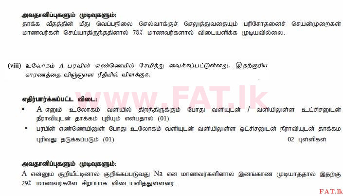 உள்ளூர் பாடத்திட்டம் : சாதாரண நிலை (சா/த) விஞ்ஞான - 2010 டிசம்பர் - தாள்கள் II (தமிழ் மொழிமூலம்) 7 2713