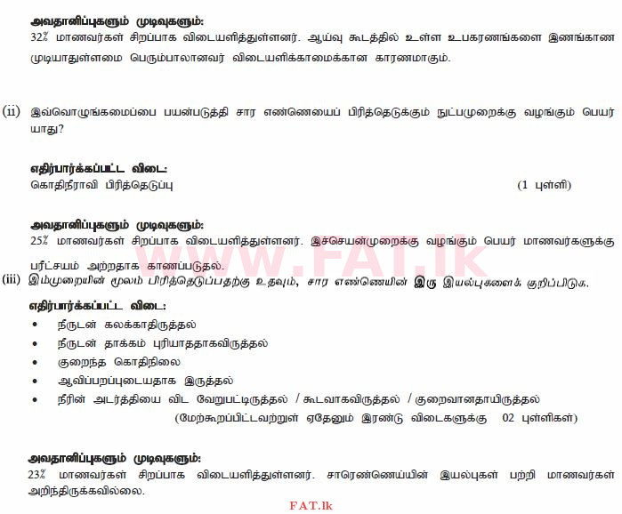 දේශීය විෂය නිර්දේශය : සාමාන්‍ය පෙළ (O/L) විද්‍යාව - 2010 දෙසැම්බර් - ප්‍රශ්න පත්‍රය II (தமிழ் මාධ්‍යය) 8 2719