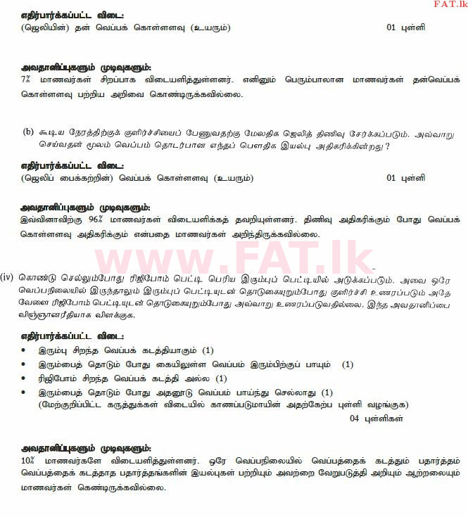 உள்ளூர் பாடத்திட்டம் : சாதாரண நிலை (சா/த) விஞ்ஞான - 2010 டிசம்பர் - தாள்கள் II (தமிழ் மொழிமூலம்) 9 2722