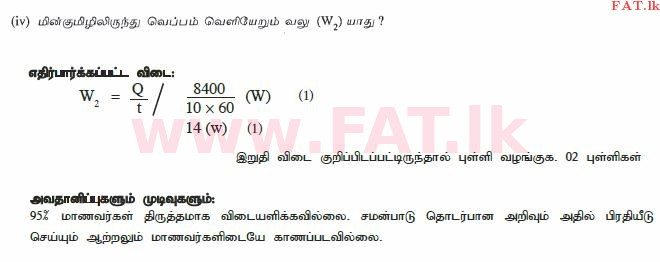 உள்ளூர் பாடத்திட்டம் : சாதாரண நிலை (சா/த) விஞ்ஞான - 2010 டிசம்பர் - தாள்கள் II (தமிழ் மொழிமூலம்) 9 2725