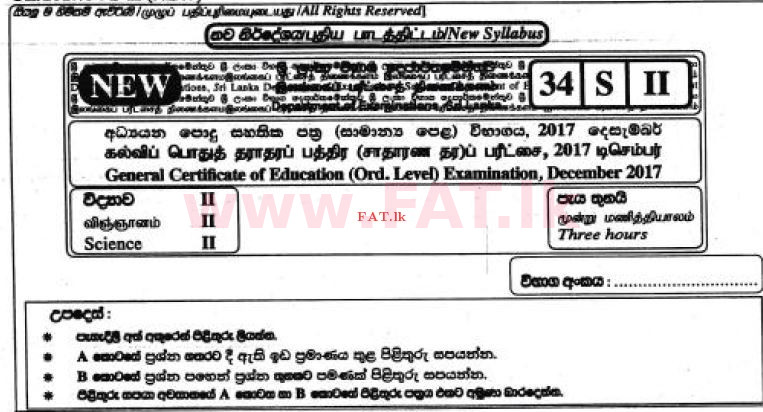 உள்ளூர் பாடத்திட்டம் : சாதாரண நிலை (சா/த) விஞ்ஞான - 2017 டிசம்பர் - தாள்கள் II (සිංහල மொழிமூலம்) 0 1
