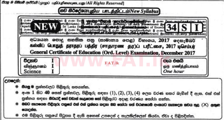 உள்ளூர் பாடத்திட்டம் : சாதாரண நிலை (சா/த) விஞ்ஞான - 2017 டிசம்பர் - தாள்கள் I (සිංහල மொழிமூலம்) 0 1