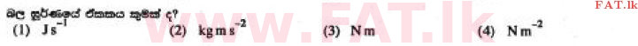 உள்ளூர் பாடத்திட்டம் : சாதாரண நிலை (சா/த) விஞ்ஞான - 2017 டிசம்பர் - தாள்கள் I (සිංහල மொழிமூலம்) 2 1