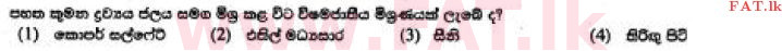 உள்ளூர் பாடத்திட்டம் : சாதாரண நிலை (சா/த) விஞ்ஞான - 2017 டிசம்பர் - தாள்கள் I (සිංහල மொழிமூலம்) 4 1