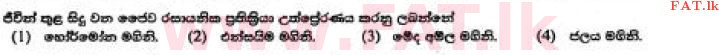உள்ளூர் பாடத்திட்டம் : சாதாரண நிலை (சா/த) விஞ்ஞான - 2017 டிசம்பர் - தாள்கள் I (සිංහල மொழிமூலம்) 9 1