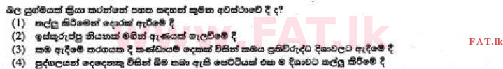உள்ளூர் பாடத்திட்டம் : சாதாரண நிலை (சா/த) விஞ்ஞான - 2017 டிசம்பர் - தாள்கள் I (සිංහල மொழிமூலம்) 10 1