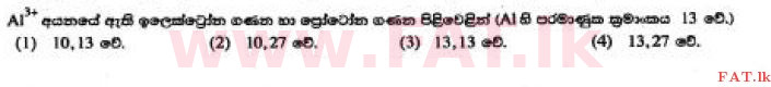 உள்ளூர் பாடத்திட்டம் : சாதாரண நிலை (சா/த) விஞ்ஞான - 2017 டிசம்பர் - தாள்கள் I (සිංහල மொழிமூலம்) 11 1