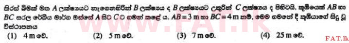 உள்ளூர் பாடத்திட்டம் : சாதாரண நிலை (சா/த) விஞ்ஞான - 2017 டிசம்பர் - தாள்கள் I (සිංහල மொழிமூலம்) 17 1