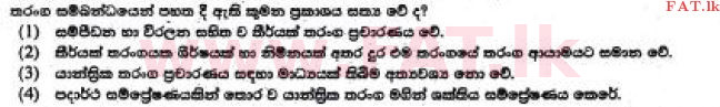 உள்ளூர் பாடத்திட்டம் : சாதாரண நிலை (சா/த) விஞ்ஞான - 2017 டிசம்பர் - தாள்கள் I (සිංහල மொழிமூலம்) 19 1