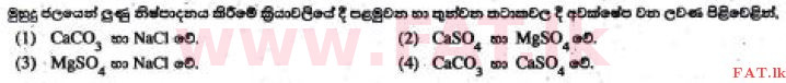 உள்ளூர் பாடத்திட்டம் : சாதாரண நிலை (சா/த) விஞ்ஞான - 2017 டிசம்பர் - தாள்கள் I (සිංහල மொழிமூலம்) 20 1