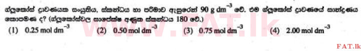 உள்ளூர் பாடத்திட்டம் : சாதாரண நிலை (சா/த) விஞ்ஞான - 2017 டிசம்பர் - தாள்கள் I (සිංහල மொழிமூலம்) 22 1