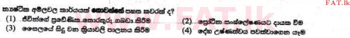 உள்ளூர் பாடத்திட்டம் : சாதாரண நிலை (சா/த) விஞ்ஞான - 2017 டிசம்பர் - தாள்கள் I (සිංහල மொழிமூலம்) 23 1