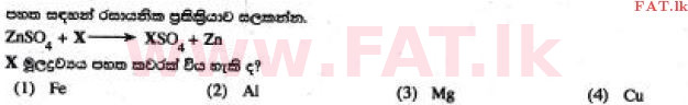 உள்ளூர் பாடத்திட்டம் : சாதாரண நிலை (சா/த) விஞ்ஞான - 2017 டிசம்பர் - தாள்கள் I (සිංහල மொழிமூலம்) 28 1