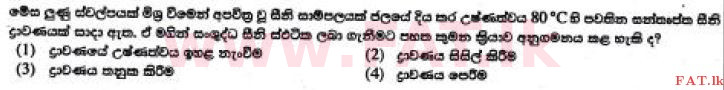 உள்ளூர் பாடத்திட்டம் : சாதாரண நிலை (சா/த) விஞ்ஞான - 2017 டிசம்பர் - தாள்கள் I (සිංහල மொழிமூலம்) 29 1