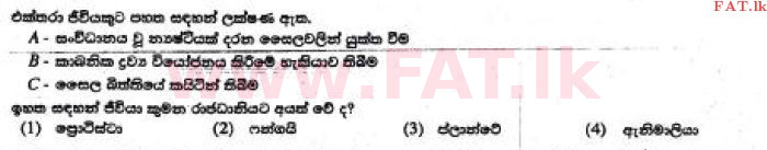 உள்ளூர் பாடத்திட்டம் : சாதாரண நிலை (சா/த) விஞ்ஞான - 2017 டிசம்பர் - தாள்கள் I (සිංහල மொழிமூலம்) 34 1