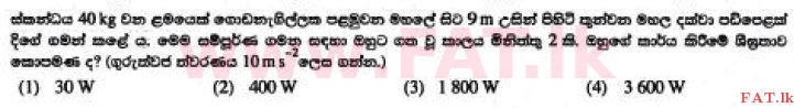 உள்ளூர் பாடத்திட்டம் : சாதாரண நிலை (சா/த) விஞ்ஞான - 2017 டிசம்பர் - தாள்கள் I (සිංහල மொழிமூலம்) 36 1