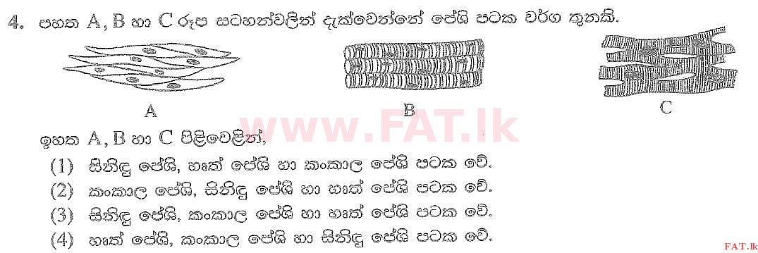 உள்ளூர் பாடத்திட்டம் : சாதாரண நிலை (சா/த) விஞ்ஞான - 2020 மார்ச் - தாள்கள் I (සිංහල மொழிமூலம்) 4 1
