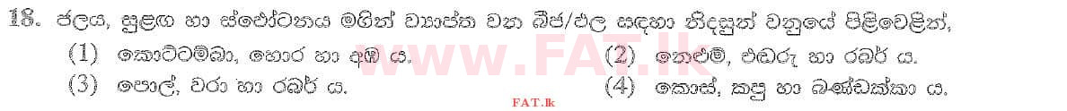 දේශීය විෂය නිර්දේශය : සාමාන්‍ය පෙළ (O/L) විද්‍යාව - 2020 මාර්තු - ප්‍රශ්න පත්‍රය I (සිංහල මාධ්‍යය) 18 1