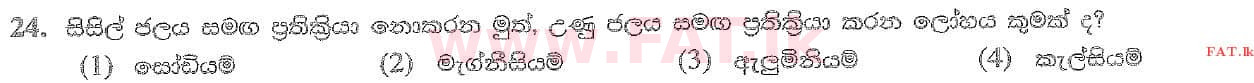 දේශීය විෂය නිර්දේශය : සාමාන්‍ය පෙළ (O/L) විද්‍යාව - 2020 මාර්තු - ප්‍රශ්න පත්‍රය I (සිංහල මාධ්‍යය) 24 1