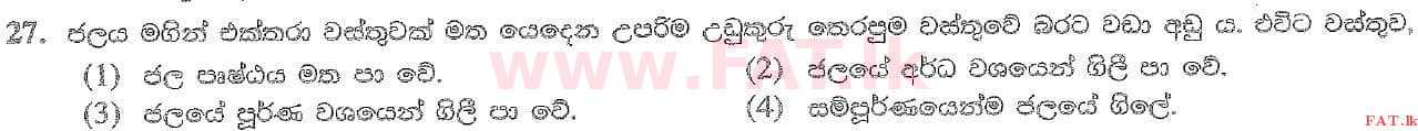 உள்ளூர் பாடத்திட்டம் : சாதாரண நிலை (சா/த) விஞ்ஞான - 2020 மார்ச் - தாள்கள் I (සිංහල மொழிமூலம்) 27 1