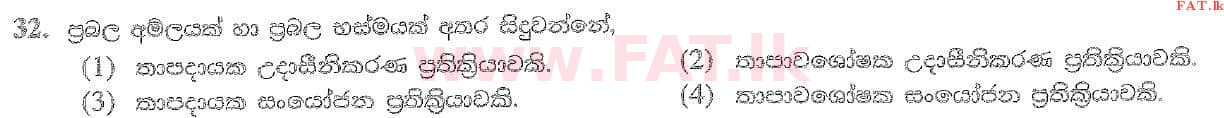 දේශීය විෂය නිර්දේශය : සාමාන්‍ය පෙළ (O/L) විද්‍යාව - 2020 මාර්තු - ප්‍රශ්න පත්‍රය I (සිංහල මාධ්‍යය) 32 1