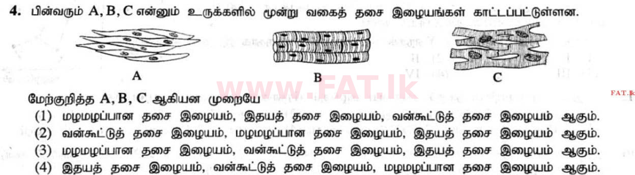 உள்ளூர் பாடத்திட்டம் : சாதாரண நிலை (சா/த) விஞ்ஞான - 2020 மார்ச் - தாள்கள் I (தமிழ் மொழிமூலம்) 4 1