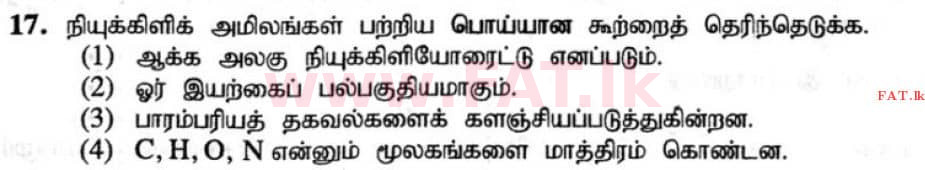 உள்ளூர் பாடத்திட்டம் : சாதாரண நிலை (சா/த) விஞ்ஞான - 2020 மார்ச் - தாள்கள் I (தமிழ் மொழிமூலம்) 17 1