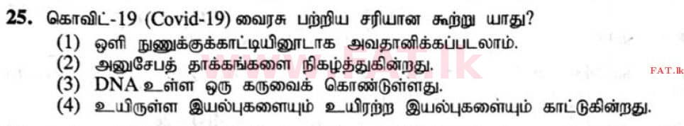 உள்ளூர் பாடத்திட்டம் : சாதாரண நிலை (சா/த) விஞ்ஞான - 2020 மார்ச் - தாள்கள் I (தமிழ் மொழிமூலம்) 25 1