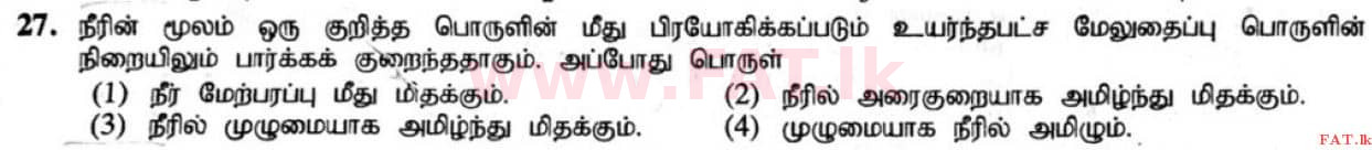 உள்ளூர் பாடத்திட்டம் : சாதாரண நிலை (சா/த) விஞ்ஞான - 2020 மார்ச் - தாள்கள் I (தமிழ் மொழிமூலம்) 27 1